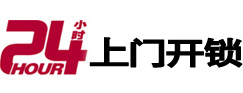 裕民24小时上门开锁公司